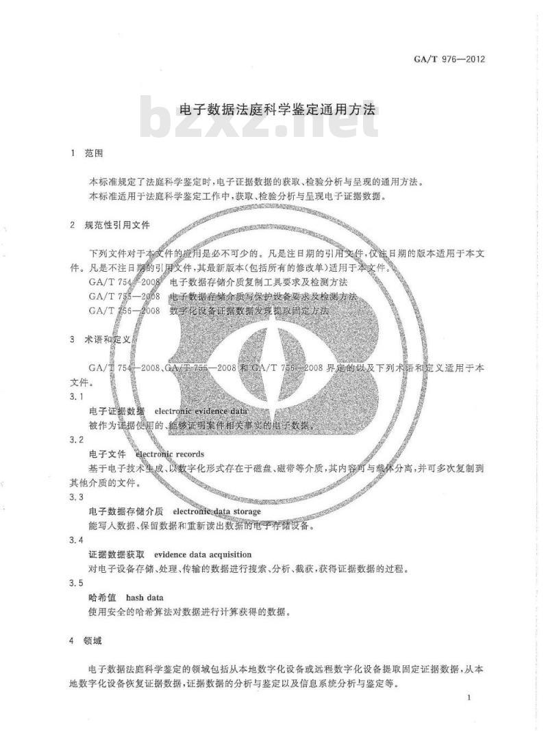 GA/T 976-2012 电子数据法庭科学鉴定通用方法