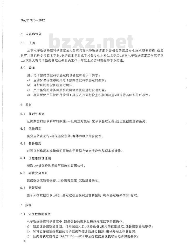 GA/T 976-2012 电子数据法庭科学鉴定通用方法