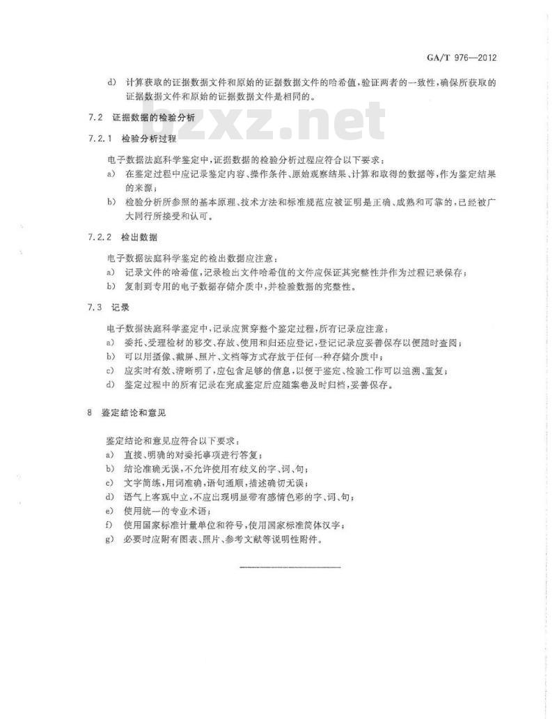 GA/T 976-2012 电子数据法庭科学鉴定通用方法
