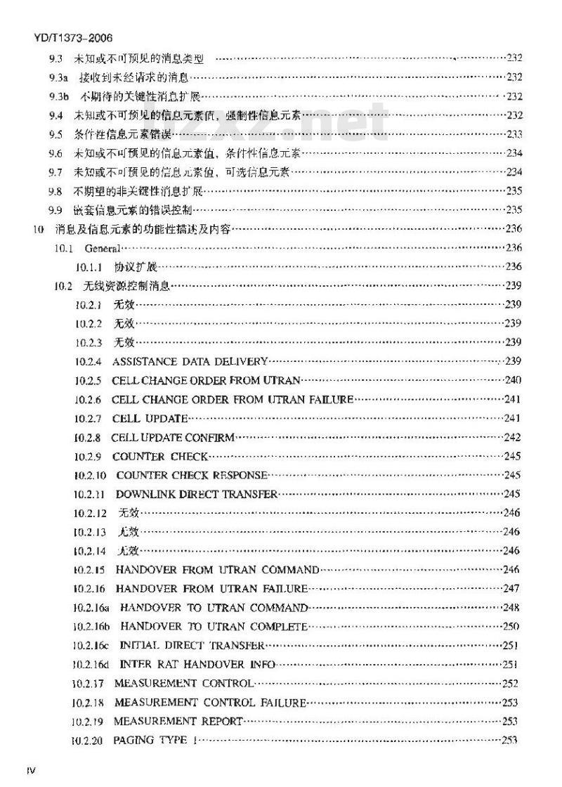 YD/T 1373-2006 2GHz TD-SCDMA 数字蜂窝移动通信网 Uu 接口 RRC 层技术要求