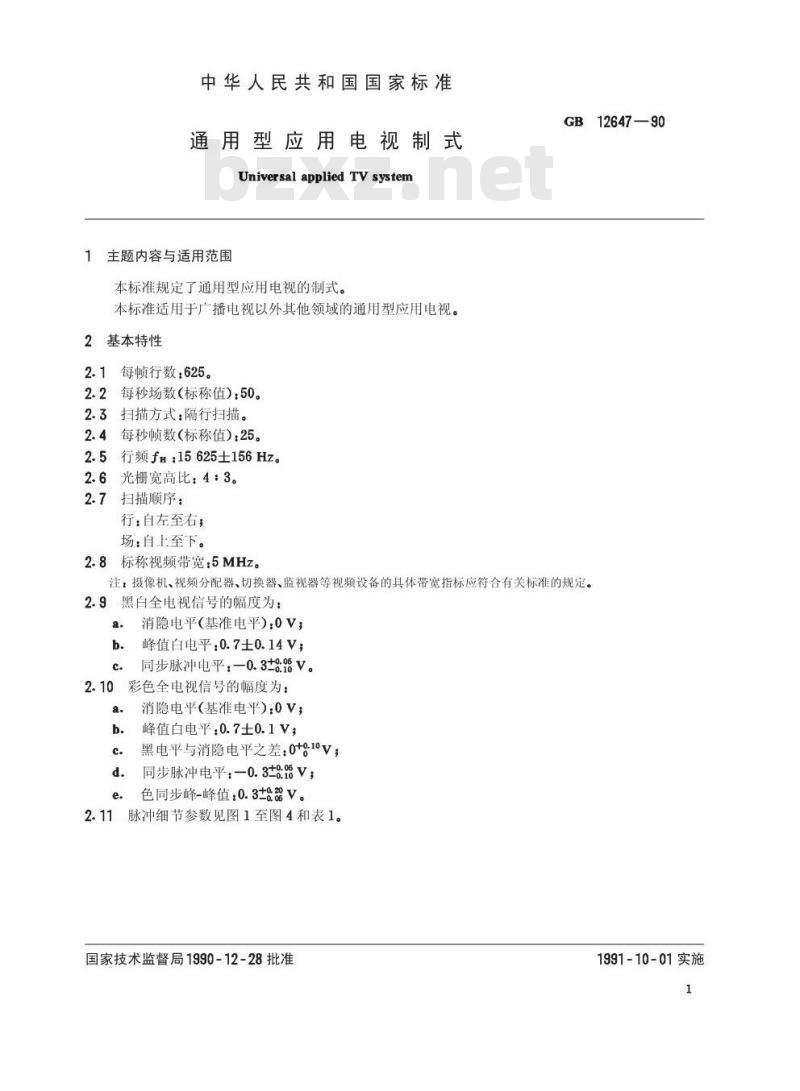 GB/T 12647-1990 通用型应用电视制式