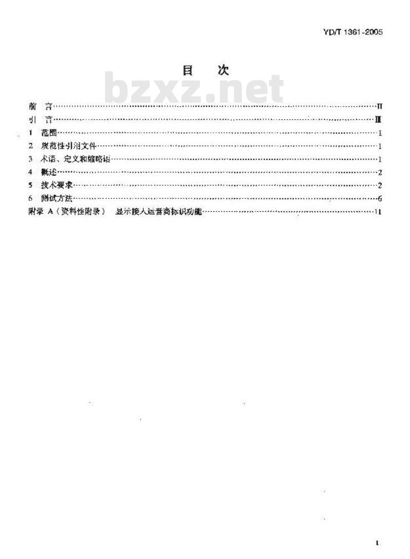 YD/T 1361-2005 电话拨号器技术要求和测试方法