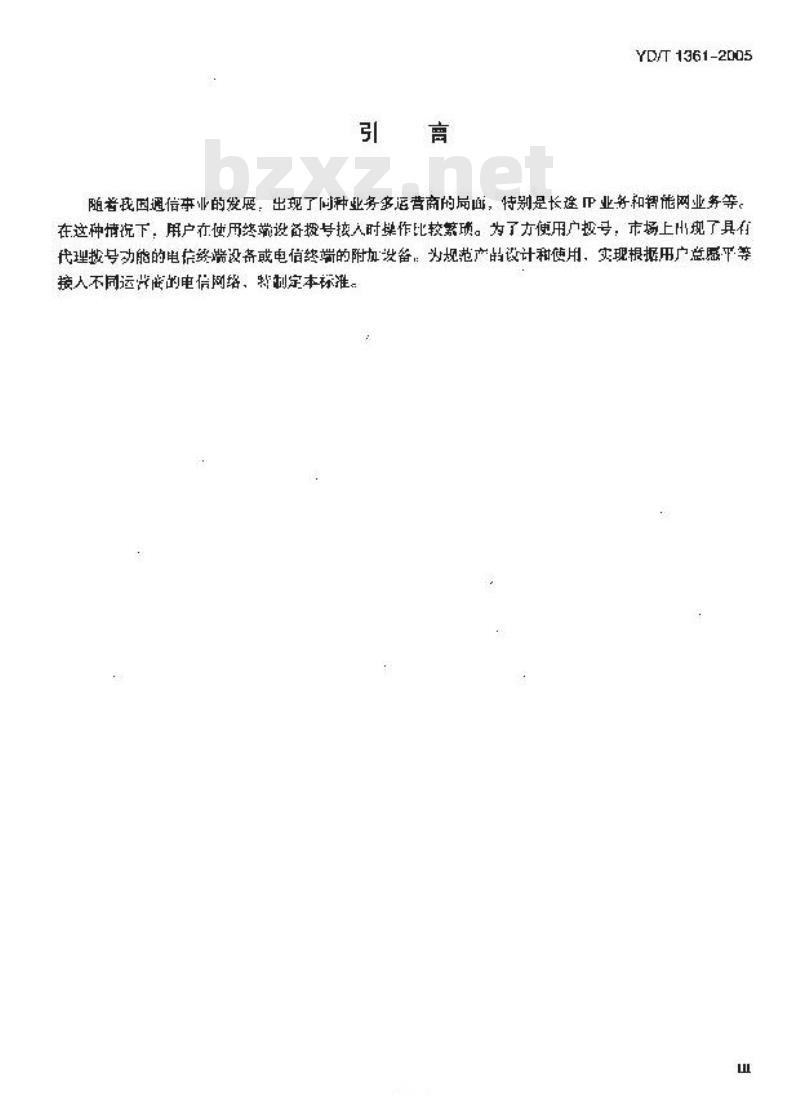 YD/T 1361-2005 电话拨号器技术要求和测试方法