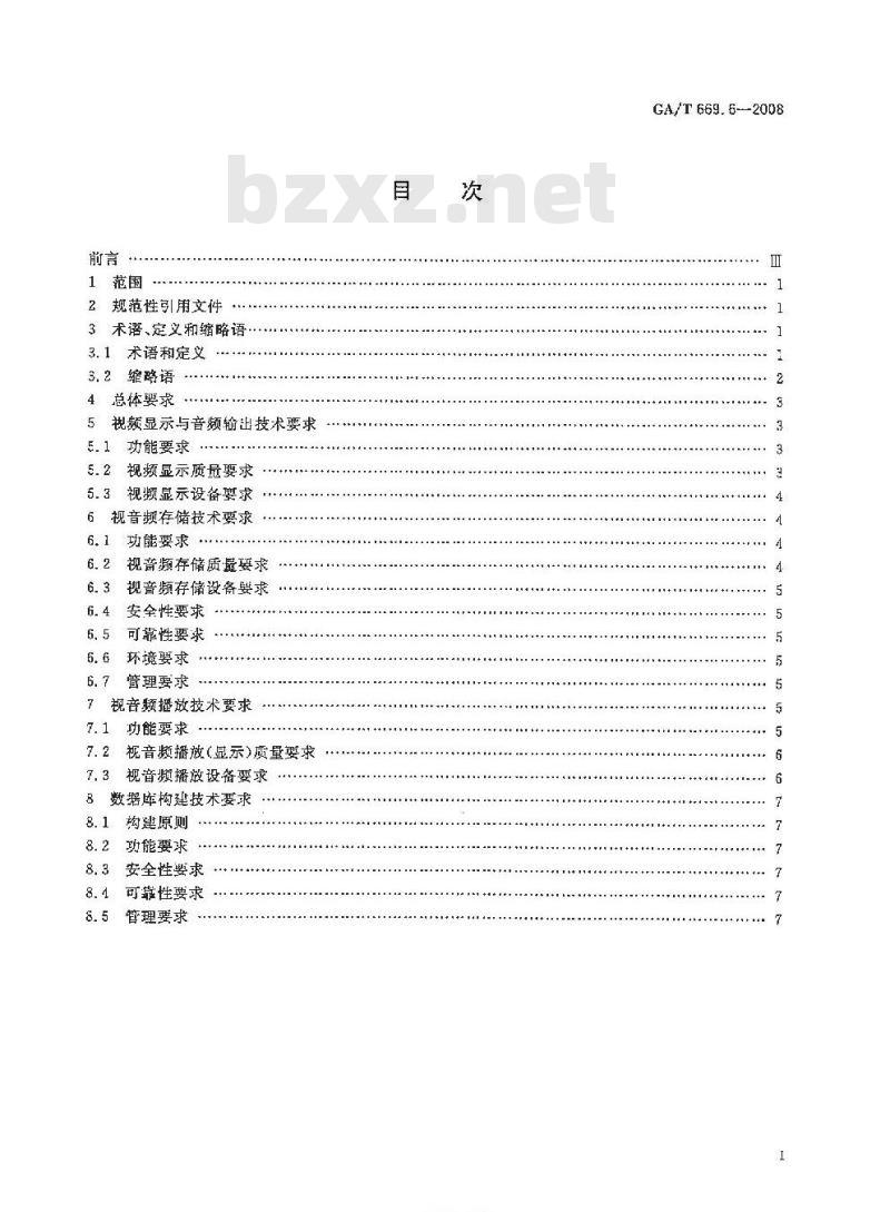 GA/T 669.6-2008 城市监控报警联网系统技术标准第6部分:视音频显示、存储、播放技术要求