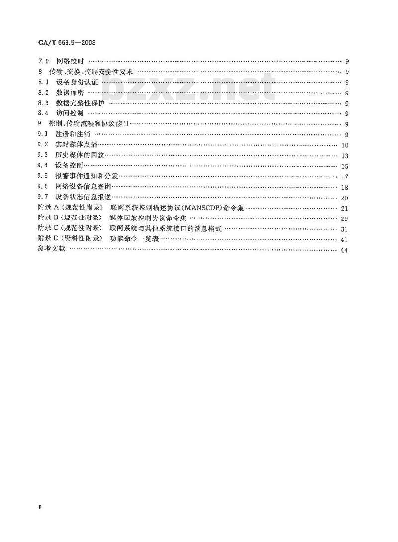 GA/T 669.5-2008 城市监控报警联网系统技术标准第5部分:信息传输、交换、控制技术要求