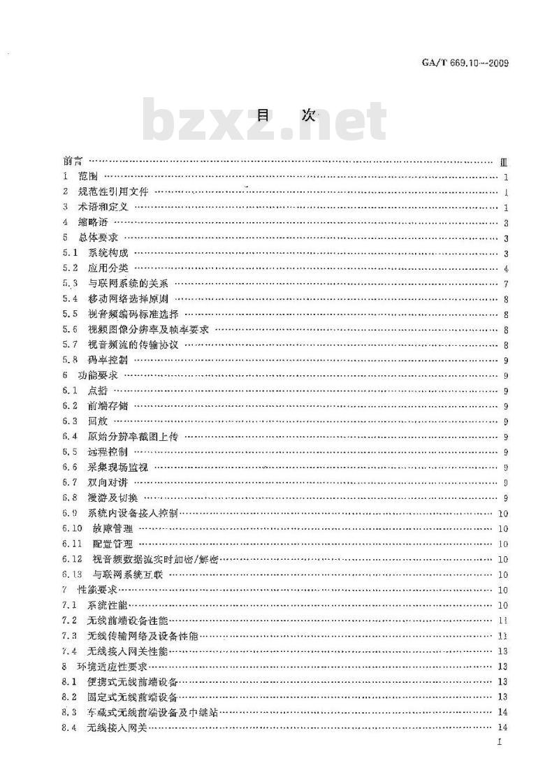 GA/T 669.10-2009 城市监控报警联网系统技术标准第10部分:无线视音频监控系统技术要求