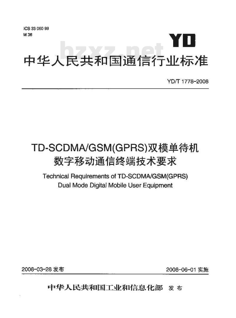 YD/T 1778-2008 TD-SCDMA/GSM(GPRS) 双模单待机数字移动通信终端技术要求