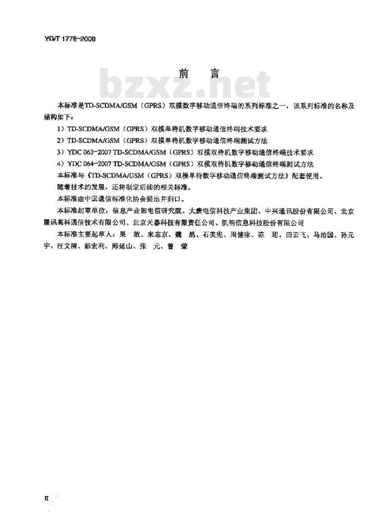 YD/T 1778-2008 TD-SCDMA/GSM(GPRS) 双模单待机数字移动通信终端技术要求