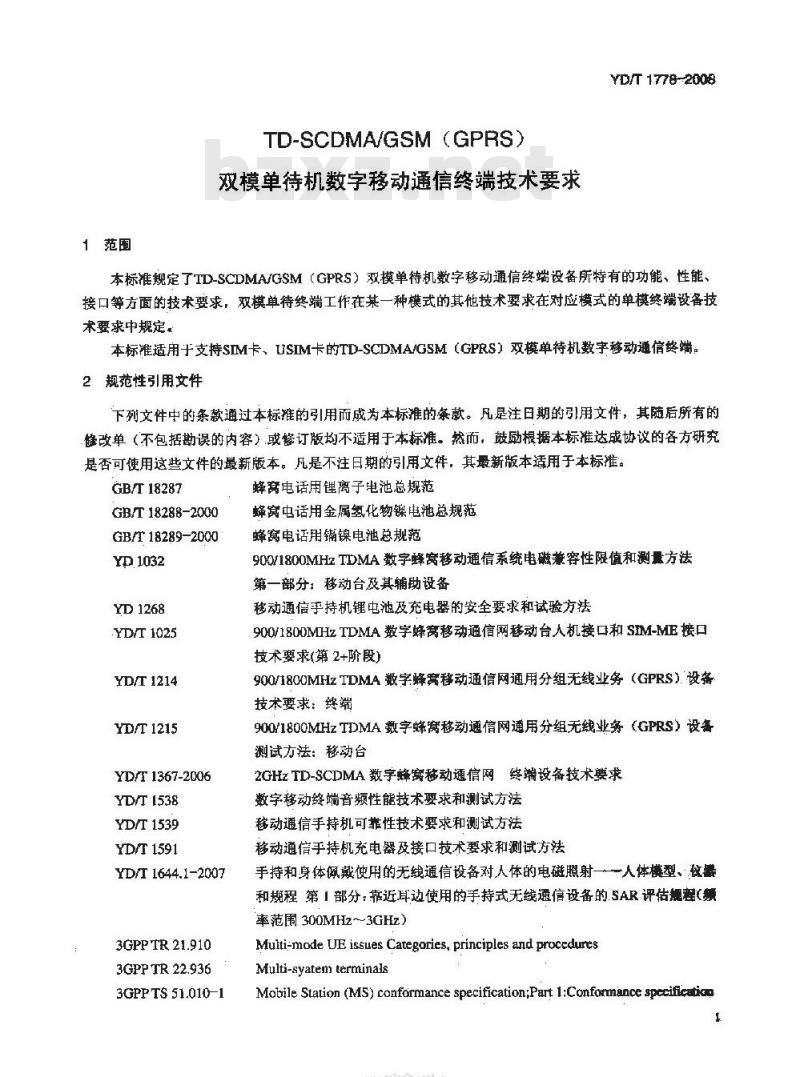 YD/T 1778-2008 TD-SCDMA/GSM(GPRS) 双模单待机数字移动通信终端技术要求