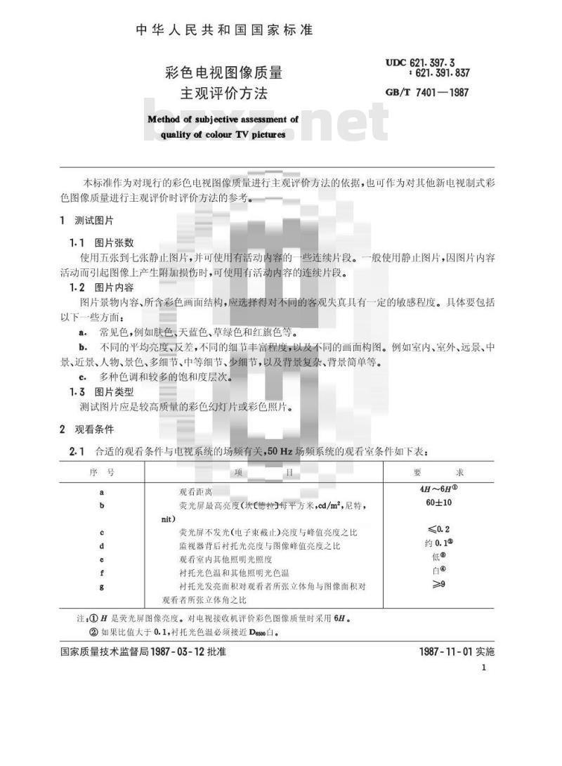 GB/T 7401-1987 彩色电视图像质量主观评价方法
