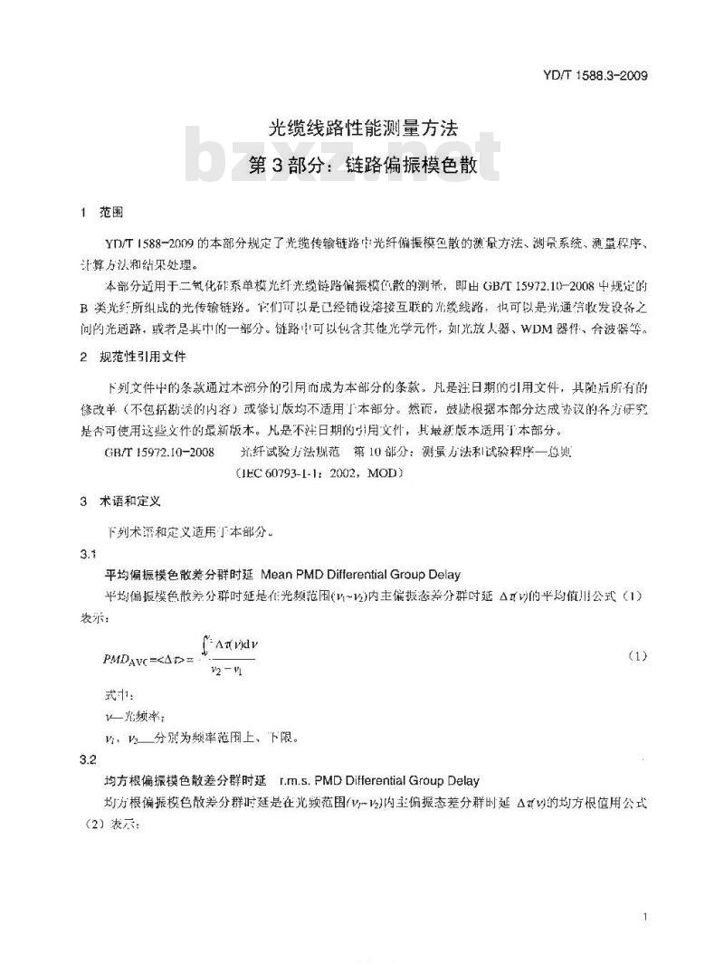 YD/T 1588.3-2009 光缆线路性能测量方法 第3部分:链路偏振模色散