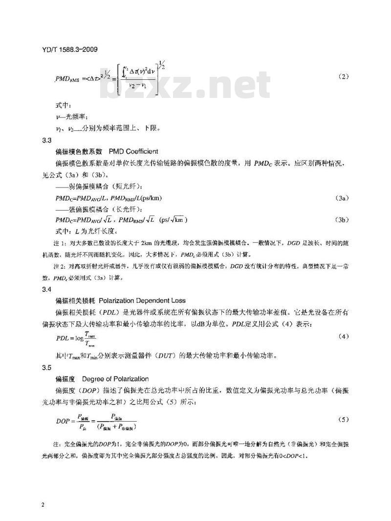 YD/T 1588.3-2009 光缆线路性能测量方法 第3部分:链路偏振模色散