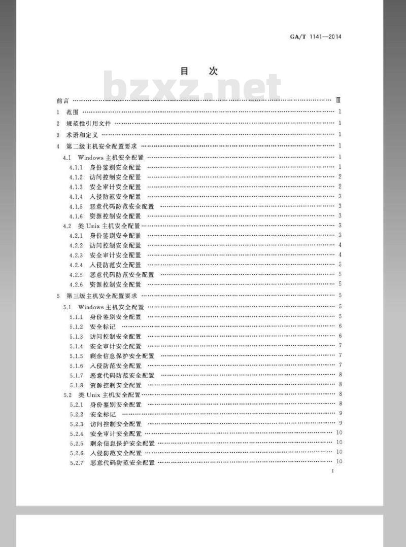 GA/T 1141-2014 信息安全技术主机安全等级保护配置要求