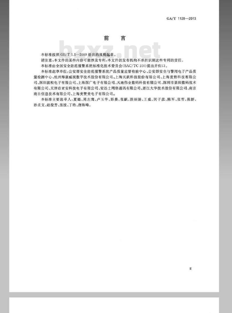 GA/T 1128-2013 安全防范视频监控高清晰度摄像机测量方法