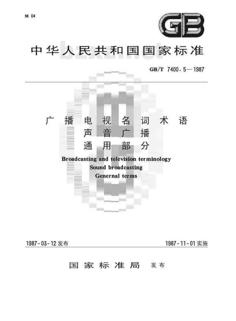 GB/T 7400. 5-1987 广播电视名词术语声音广播通用部分