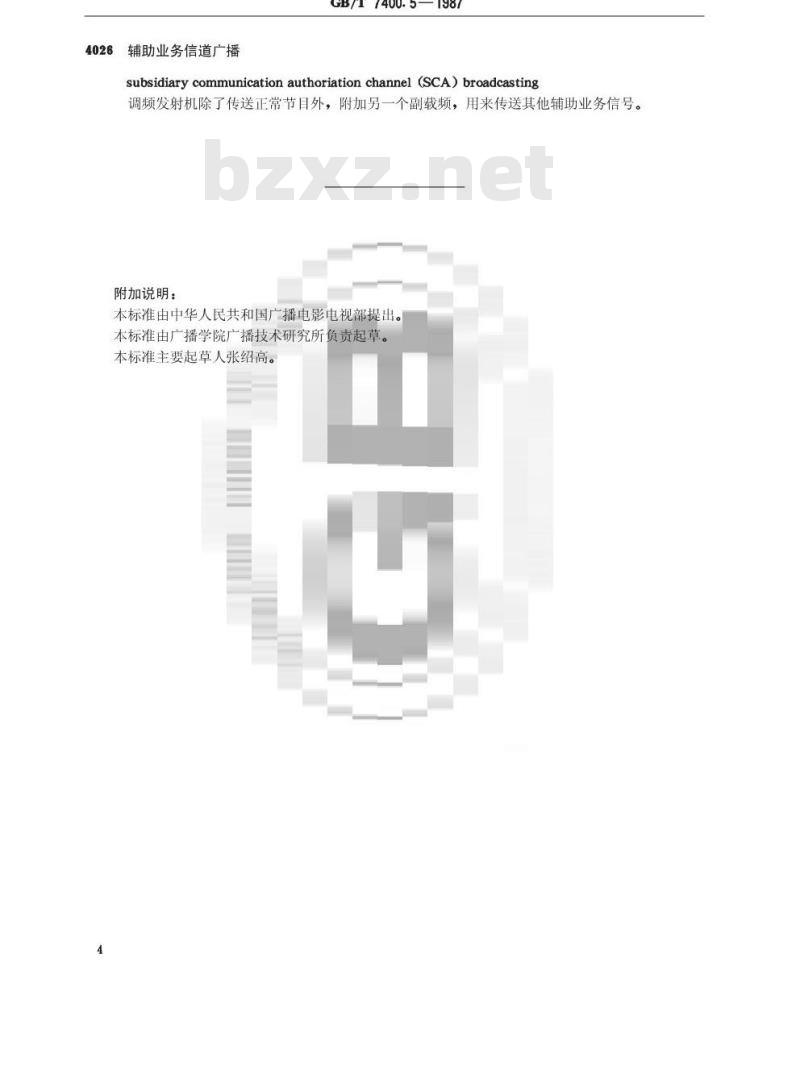 GB/T 7400. 5-1987 广播电视名词术语声音广播通用部分