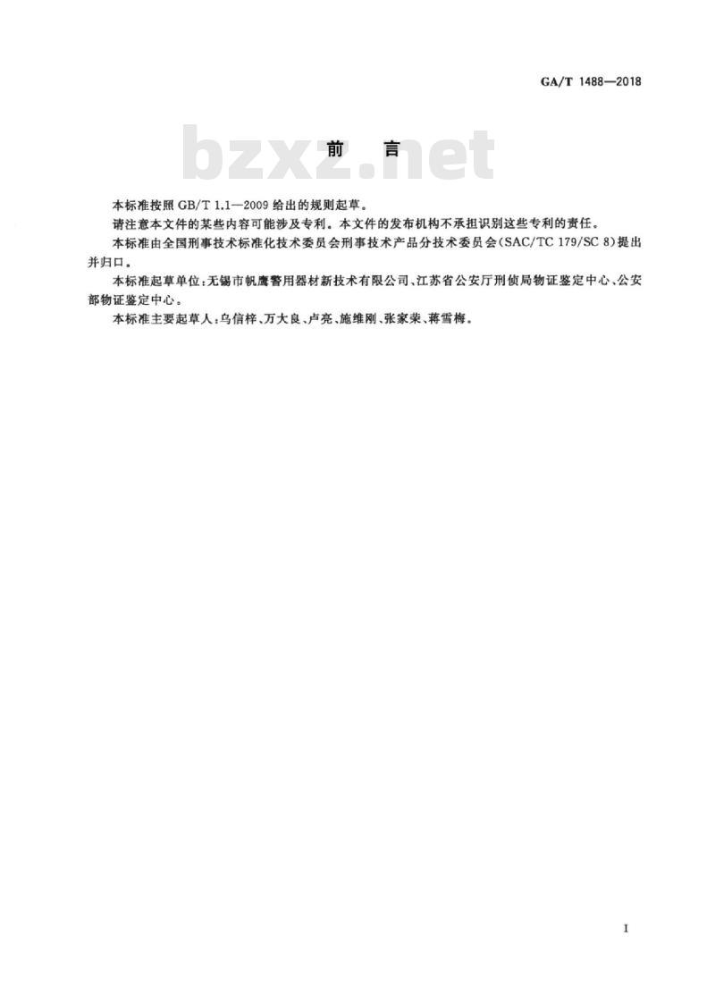 GA/T 1488-2018 法庭科学枪弹测速仪通用技术条件