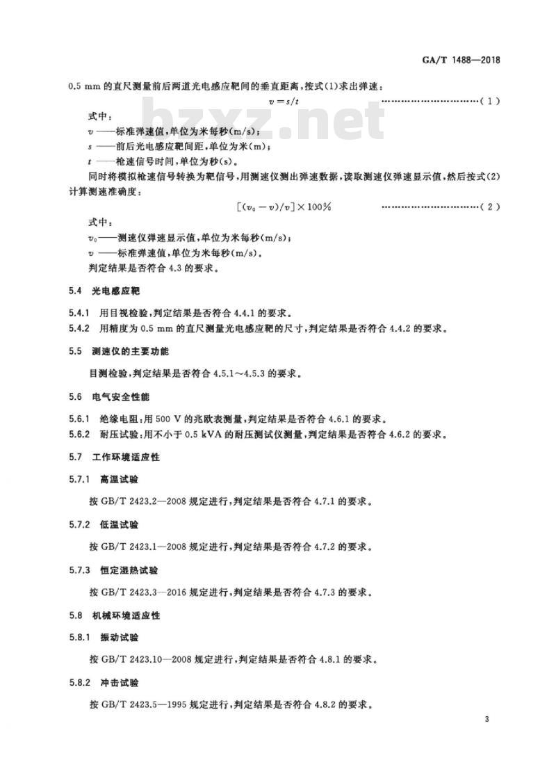 GA/T 1488-2018 法庭科学枪弹测速仪通用技术条件