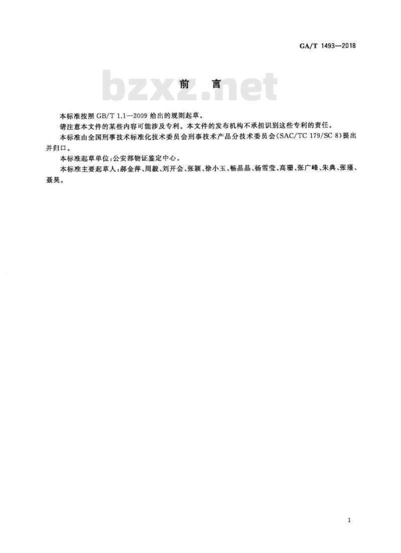 GA/T 1493-2018 法庭科学脱落细胞负压提取器通用技术要求
