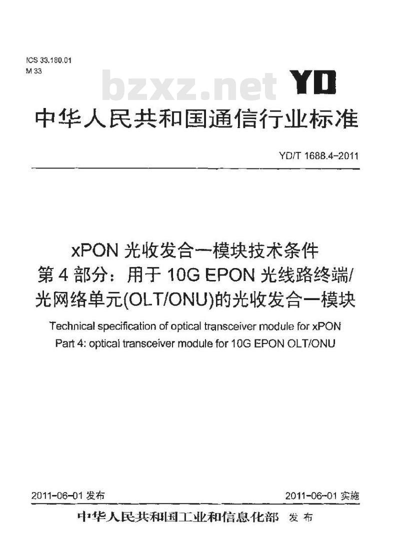YD/T 1688.4-2011 xPON 光收发合一模块技术条件 第4部分:用于 10G EPON 光线路终端/光网络单元(OLT/ONU)的光收发合一模块