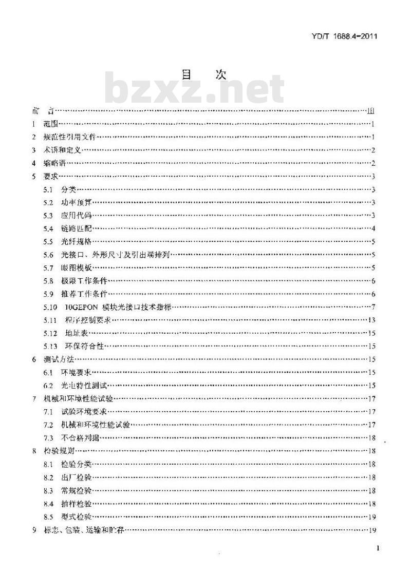 YD/T 1688.4-2011 xPON 光收发合一模块技术条件 第4部分:用于 10G EPON 光线路终端/光网络单元(OLT/ONU)的光收发合一模块
