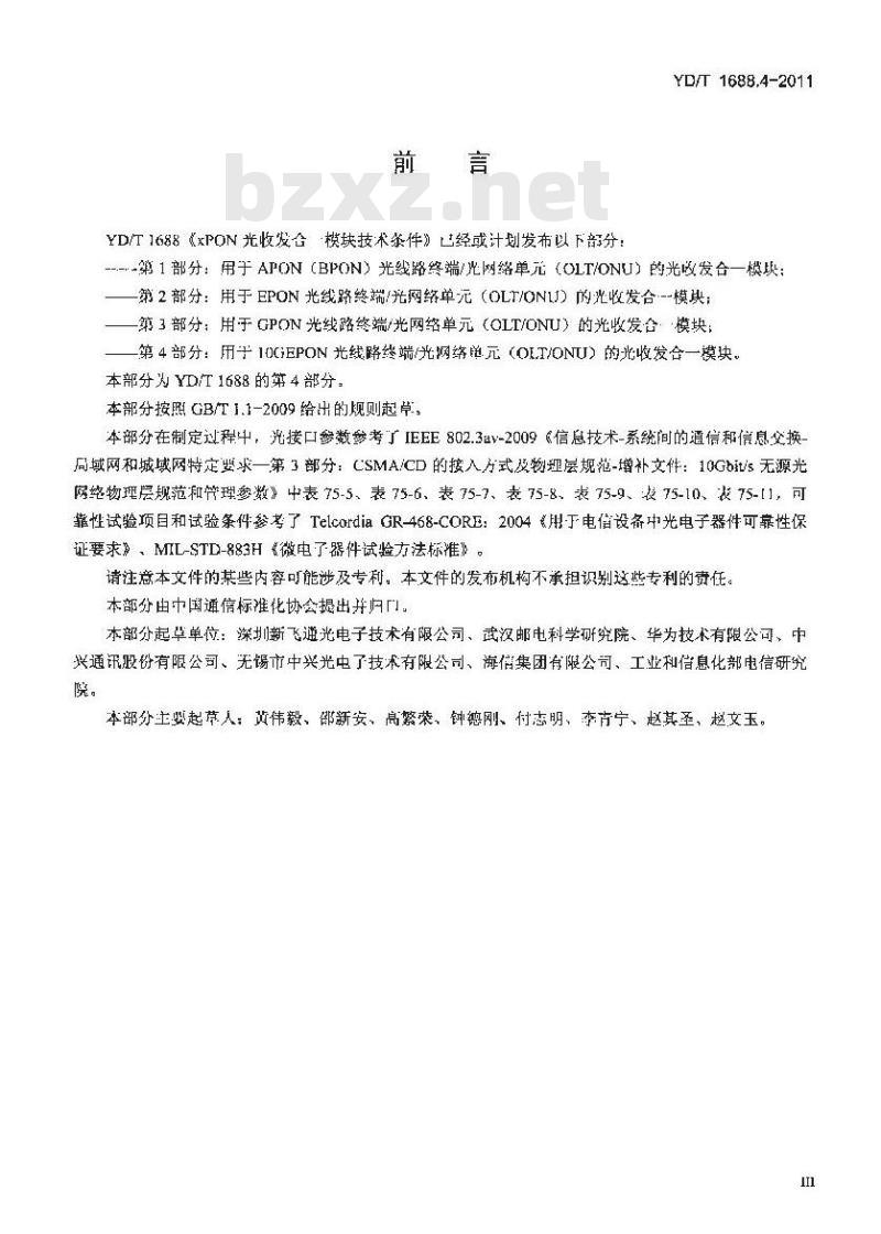 YD/T 1688.4-2011 xPON 光收发合一模块技术条件 第4部分:用于 10G EPON 光线路终端/光网络单元(OLT/ONU)的光收发合一模块
