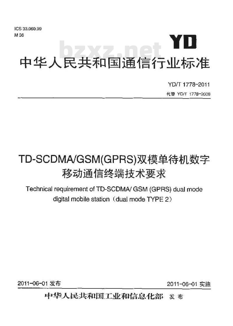 YD/T 1778-2011 TD-SCDMA/GSM(GPRS) 双模单待机数字移动通信终端技术要求