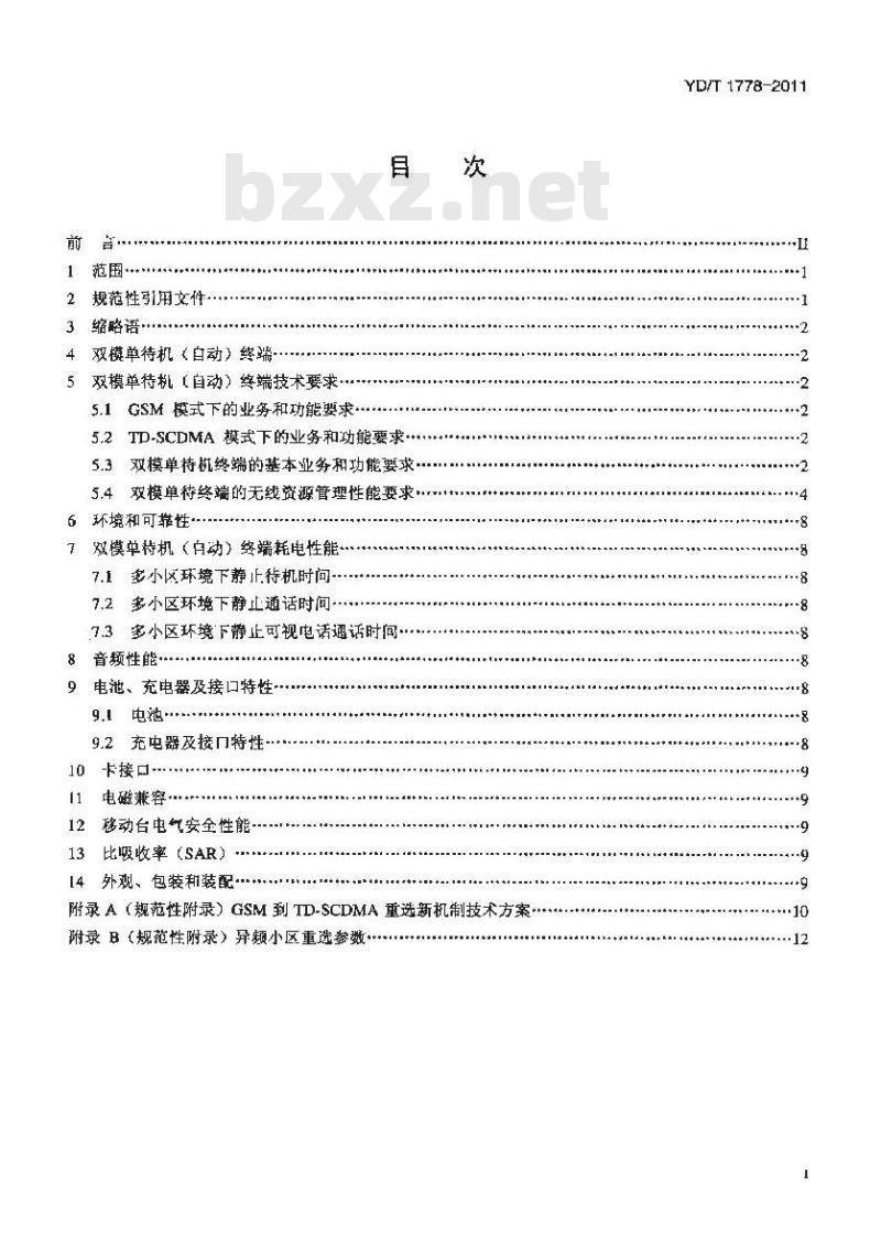 YD/T 1778-2011 TD-SCDMA/GSM(GPRS) 双模单待机数字移动通信终端技术要求