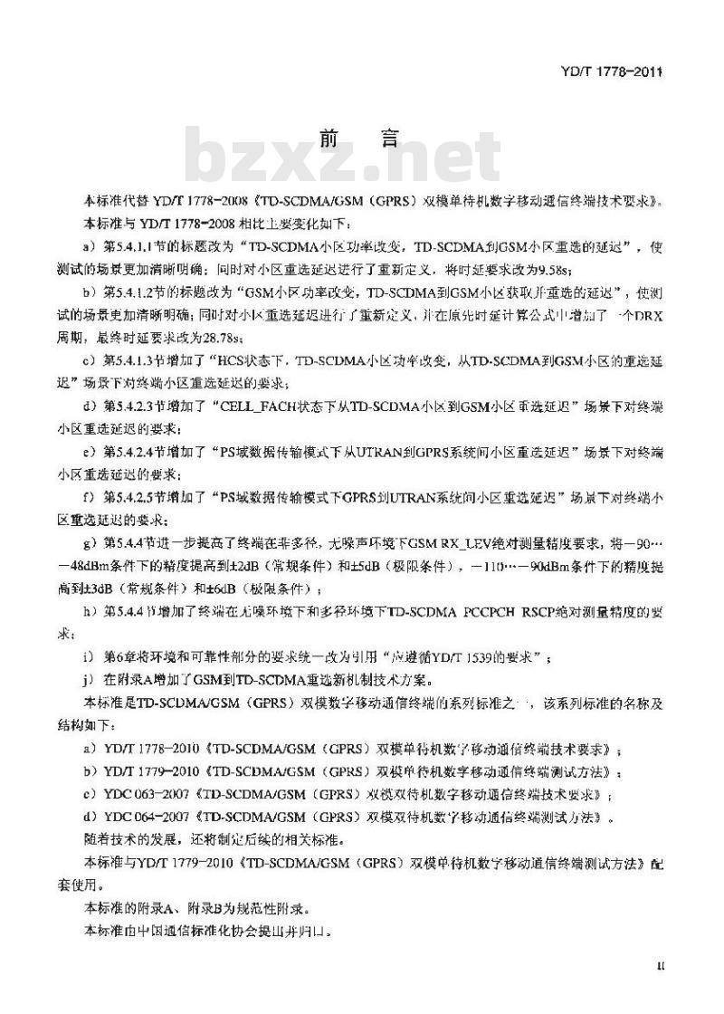 YD/T 1778-2011 TD-SCDMA/GSM(GPRS) 双模单待机数字移动通信终端技术要求