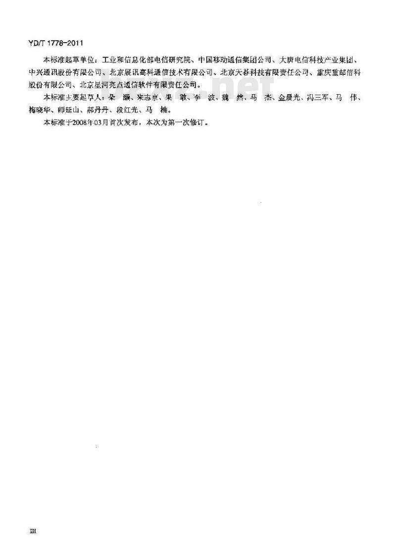 YD/T 1778-2011 TD-SCDMA/GSM(GPRS) 双模单待机数字移动通信终端技术要求