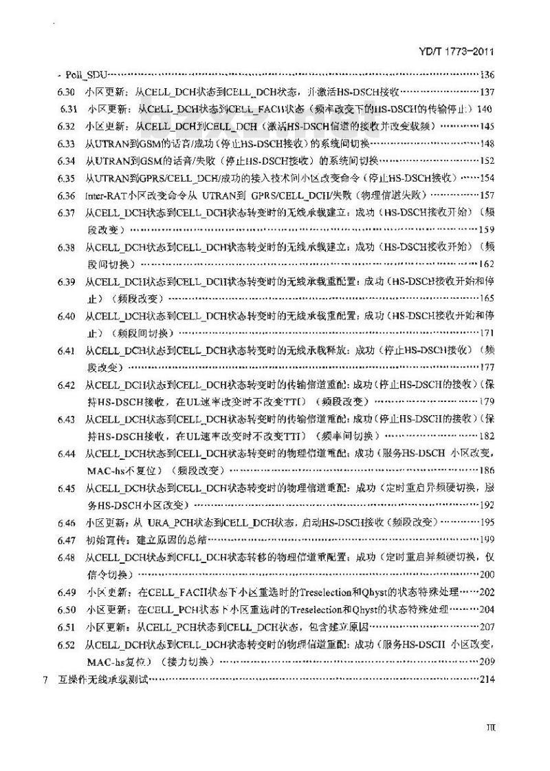 YD/T 1773-2011 2GHz TD-SCDMA 数字蜂窝移动通信网高速下行分组接入(HSDPA)终端设备协议一致性测试方法