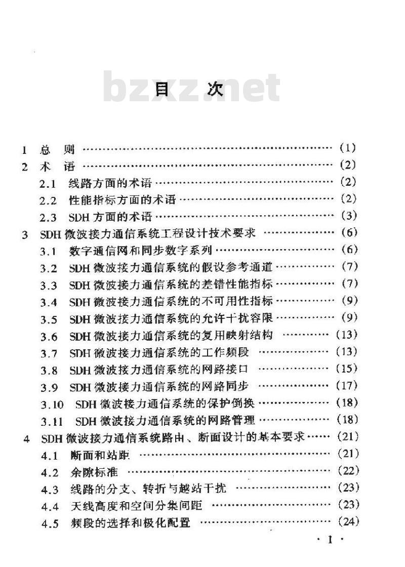 YD/T 5088-2000 同步数字系列(SDH)微波接力通信系统工程设计规范