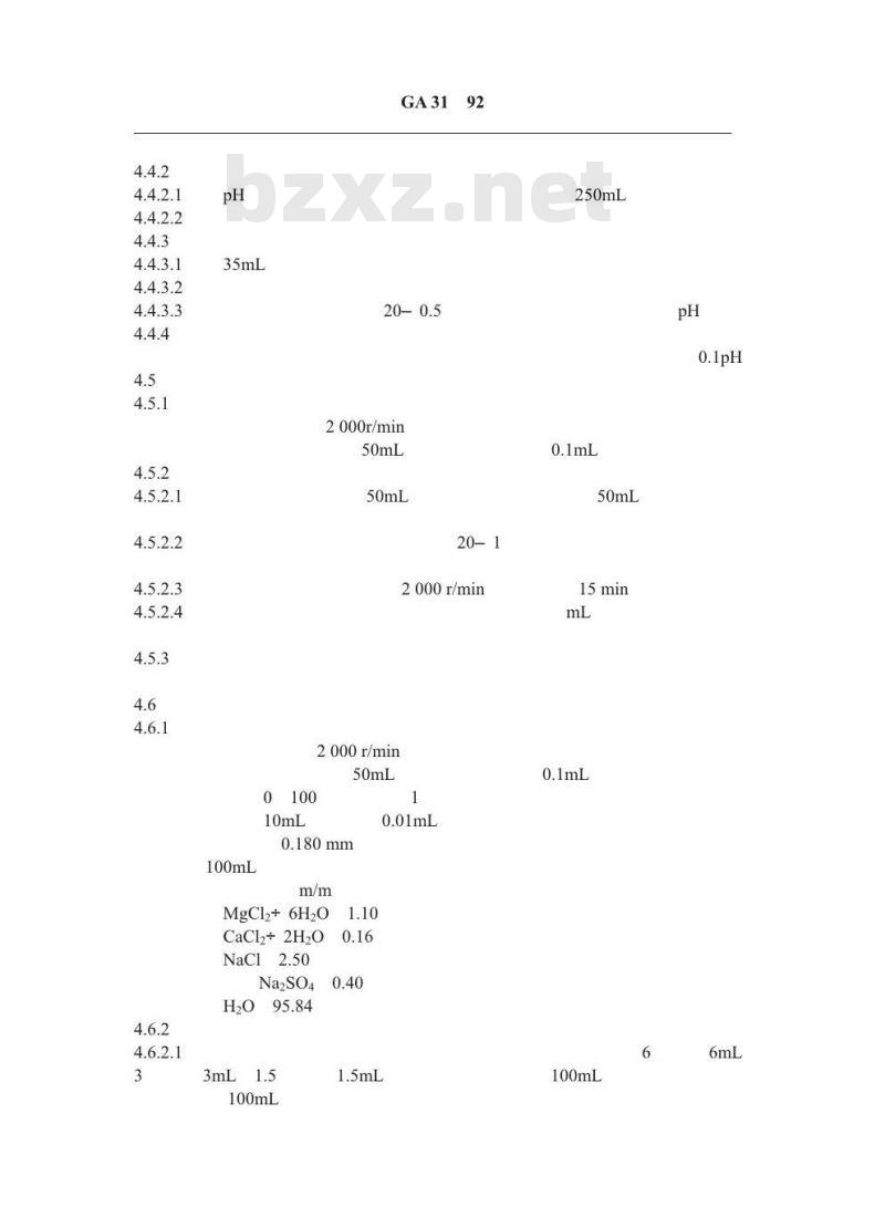 GA 31-92 高倍数泡沫灭剂