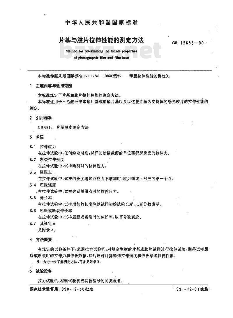 GB 12683-1990 片基与胶片拉伸性能的测定方法