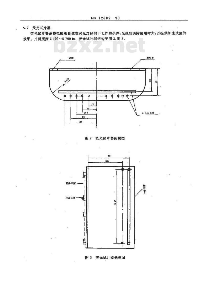GB 12682-1990 彩色照相影像色稳定性对比试验方法