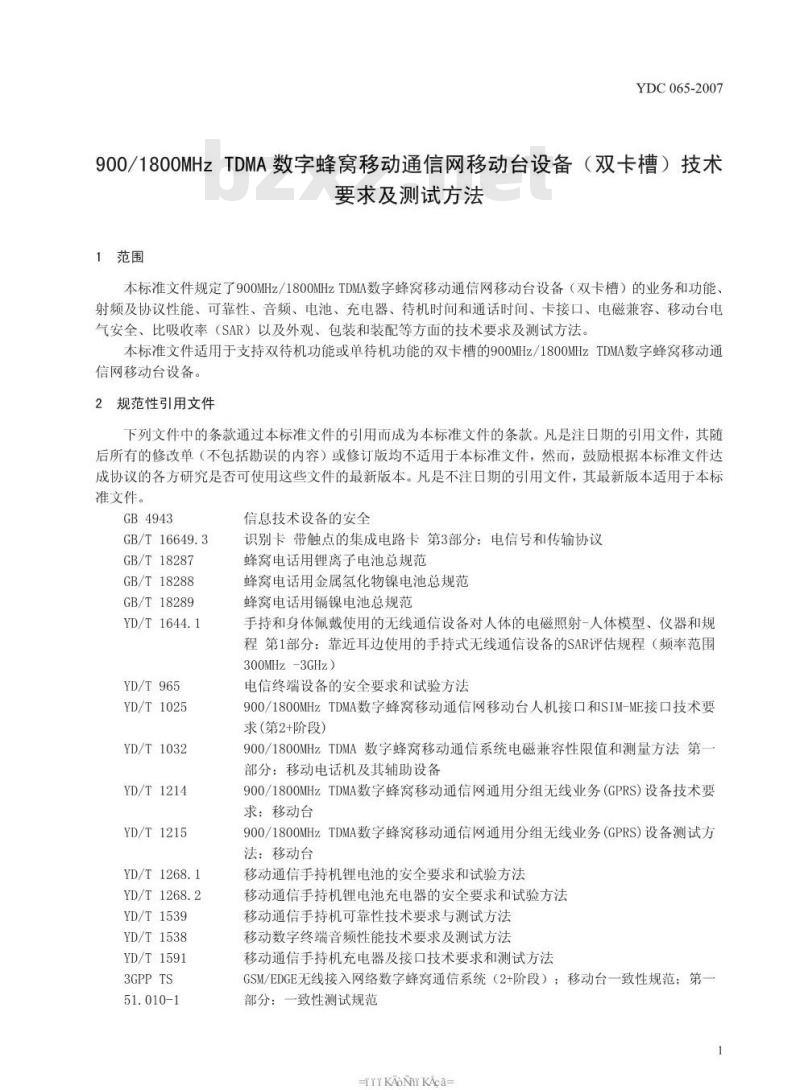 YDC 065-2007 900/1800MHz TDMA 数字蜂窝移动通信网移动台设备(双卡槽)技术要求及测试方法