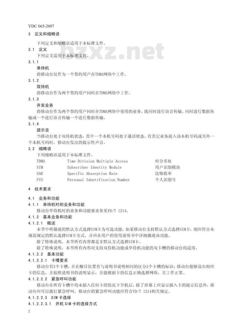 YDC 065-2007 900/1800MHz TDMA 数字蜂窝移动通信网移动台设备(双卡槽)技术要求及测试方法
