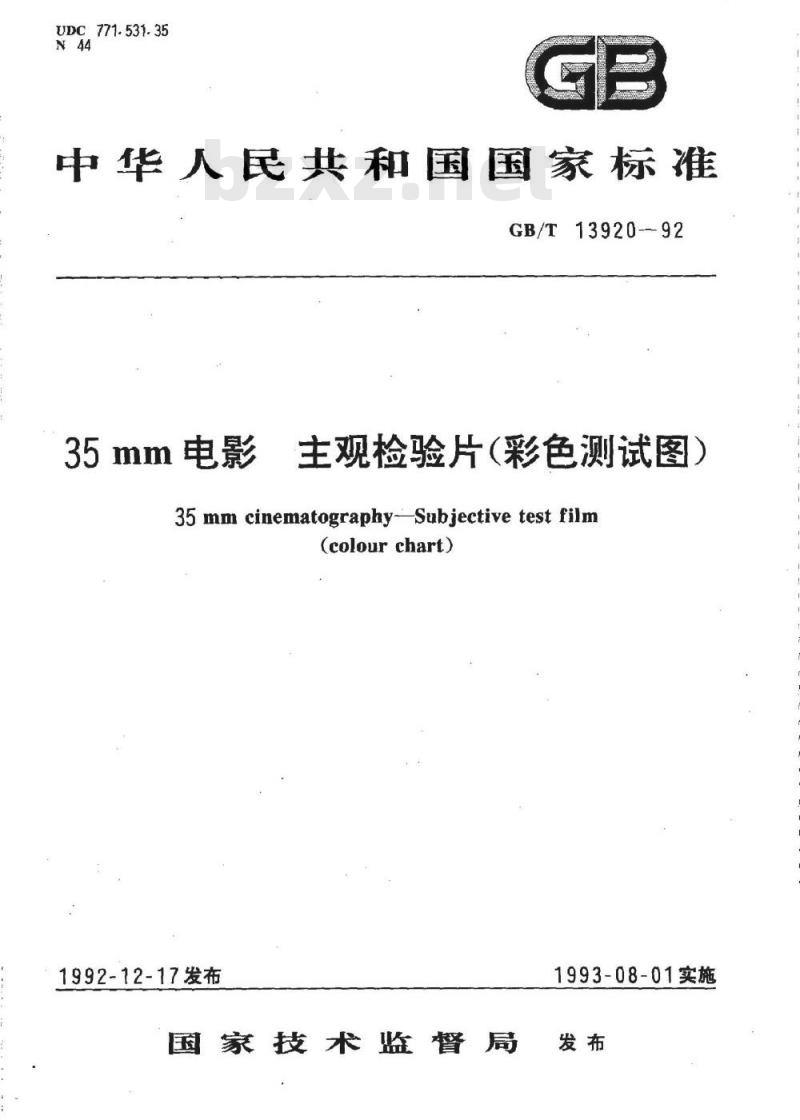 GB/T 13920-1992 35mm电影主观检验片(彩色测试图)