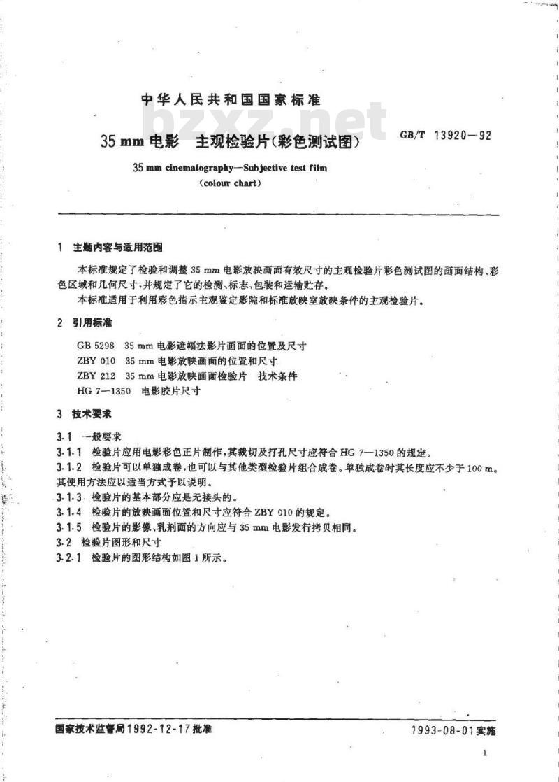 GB/T 13920-1992 35mm电影主观检验片(彩色测试图)