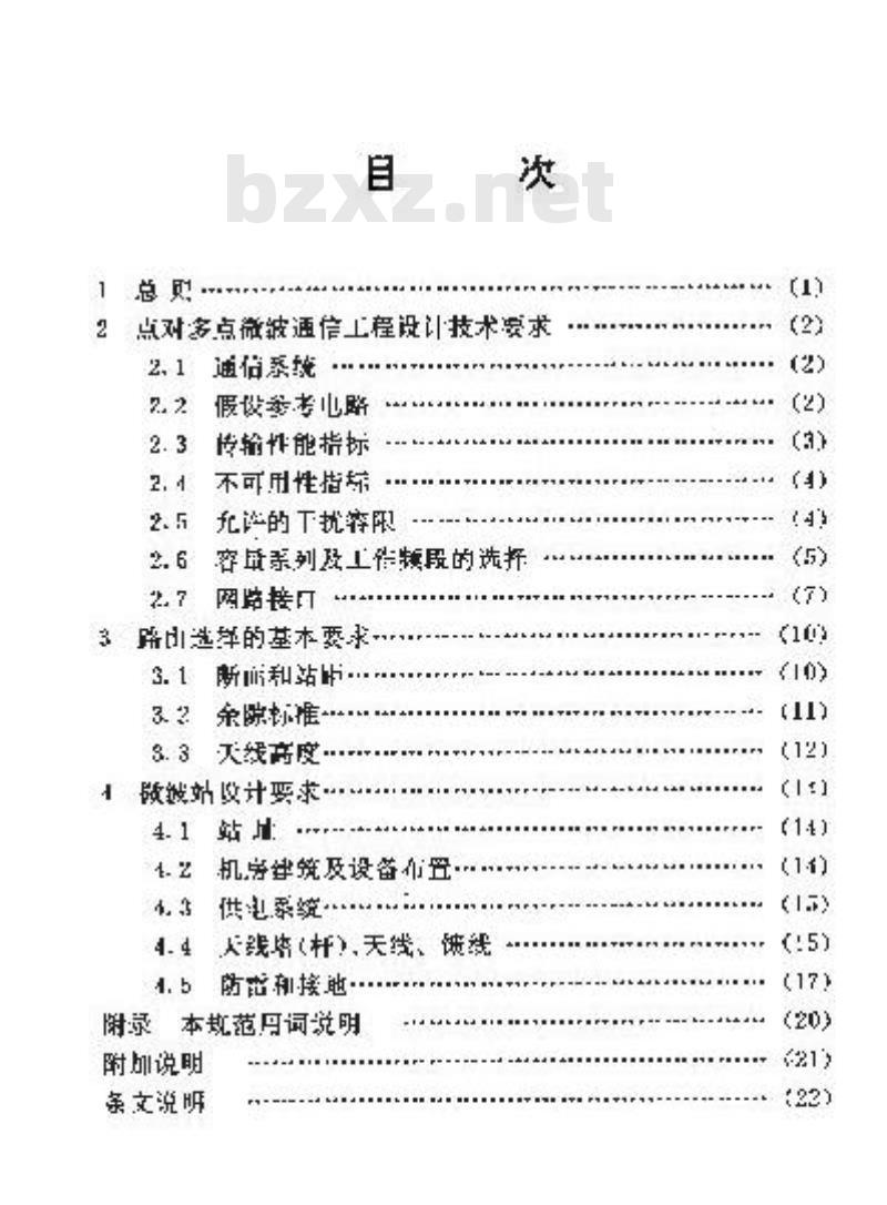 YD 5031-1997 点对多点微波通信工程设计规范