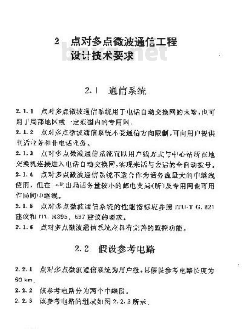 YD 5031-1997 点对多点微波通信工程设计规范