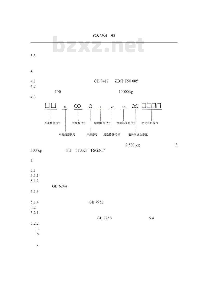 GA 39.4-92 水罐消防车通用技术条件