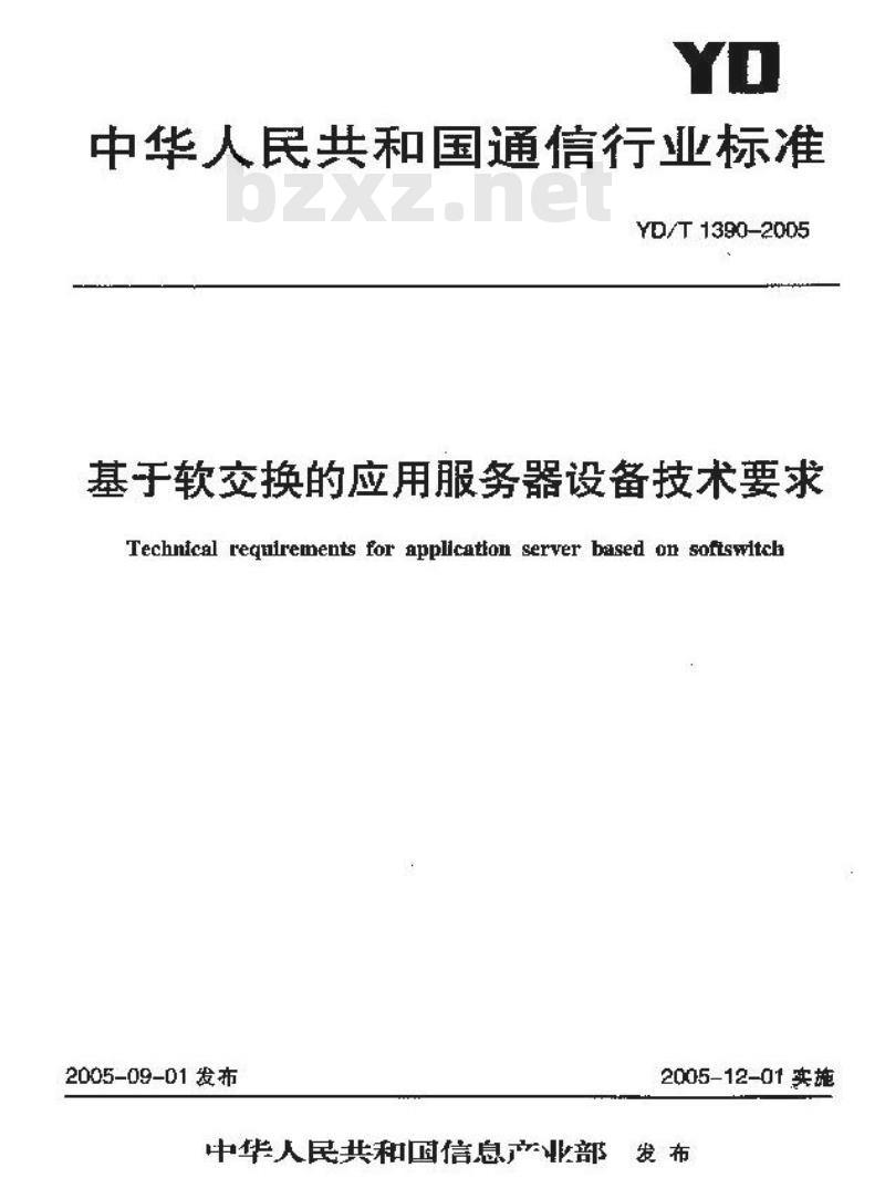 YD/T 1390-2005 基于软交换的应用服务器设备技术要求