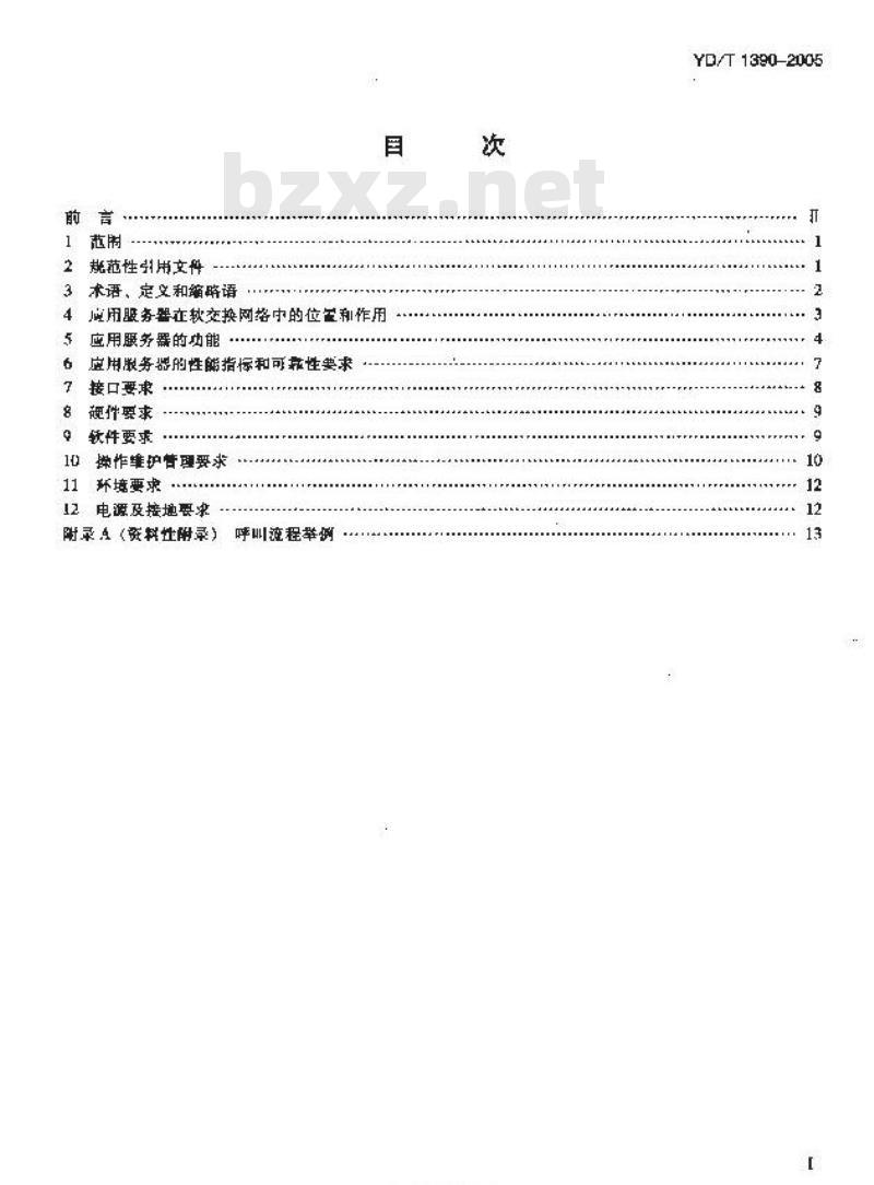 YD/T 1390-2005 基于软交换的应用服务器设备技术要求