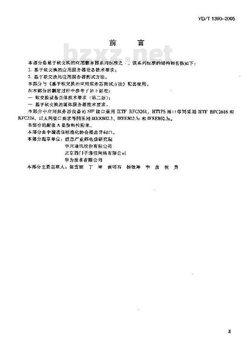 YD/T 1390-2005 基于软交换的应用服务器设备技术要求