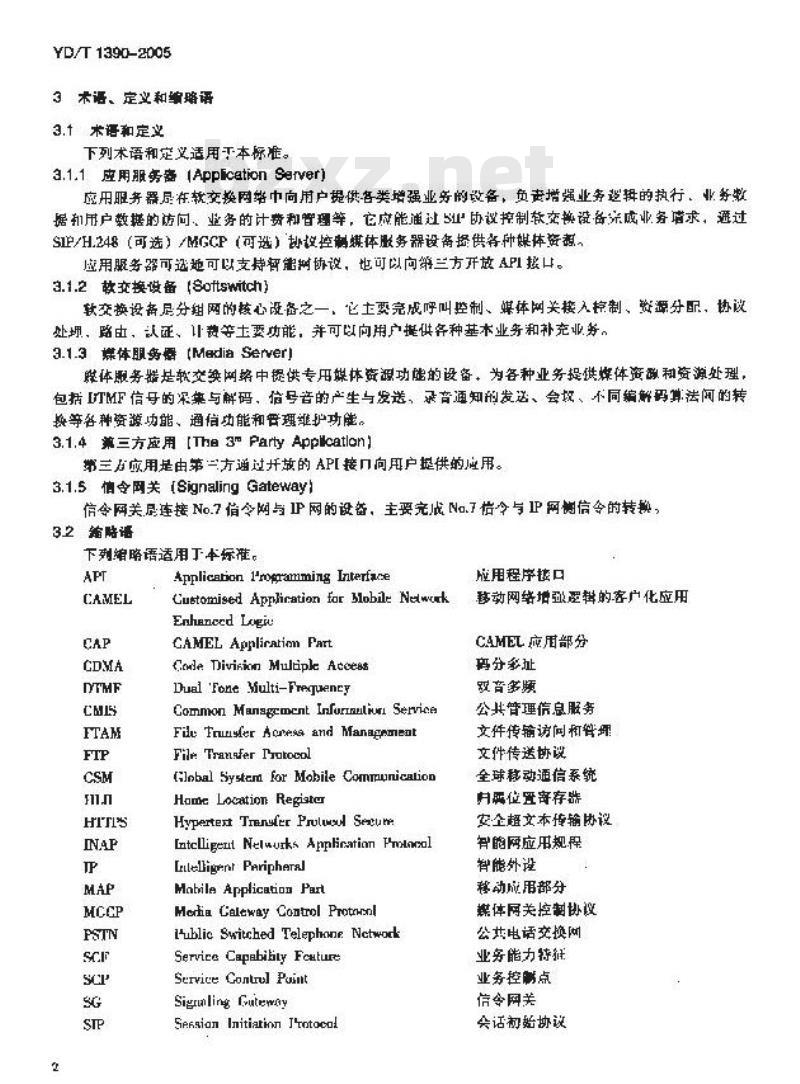YD/T 1390-2005 基于软交换的应用服务器设备技术要求