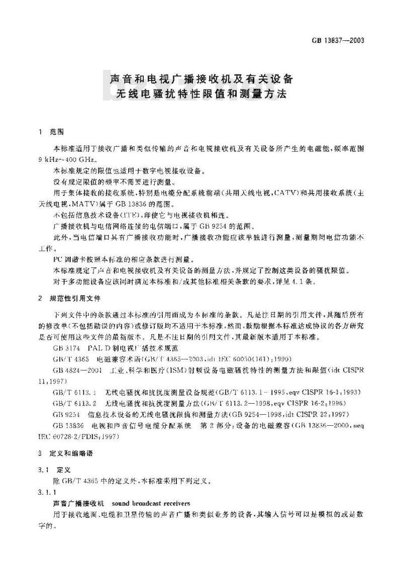 GB 13837-2003 声音和电视广播接收机及有关设备无线电骚扰特性限值和测量方法