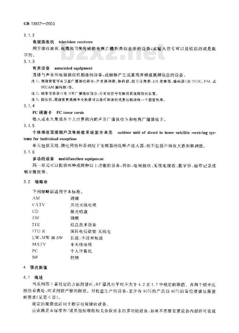 GB 13837-2003 声音和电视广播接收机及有关设备无线电骚扰特性限值和测量方法