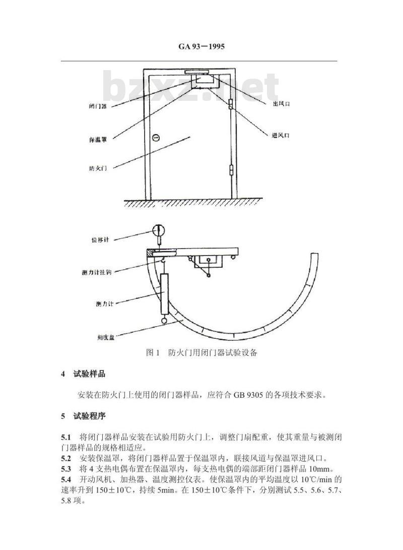 GA 93-1995 防火门用闭门器试验方法
