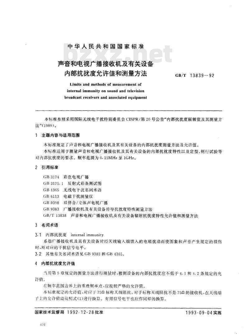 GB/T 13839-1992 声音和电视广播接收机及有关设备内部抗扰度允许值和测量方法